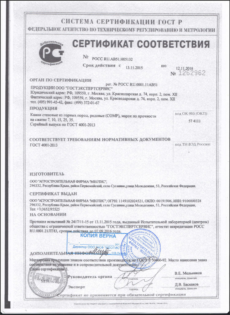 Сертификат качества камня Сертификат качества камня